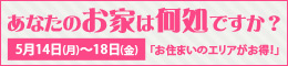 あなたのお家は何処ですか?