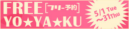 FREE YO★YA★KU