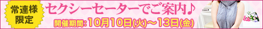常連様限定/セクシーセーターでご案内♪