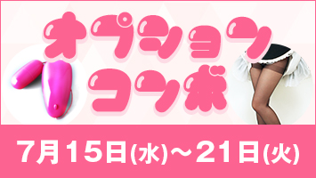 �I�v�V�����R���{