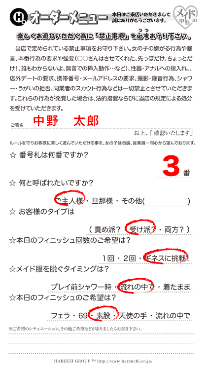 オーダーメニュー